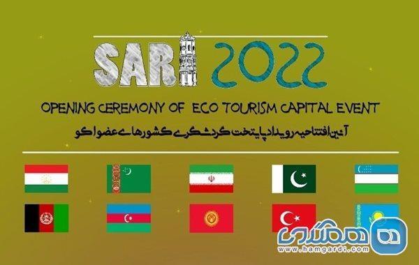 رویداد بین المللی ساری 2022 نیمه شعبان به صورت رسمی افتتاح خواهد شد